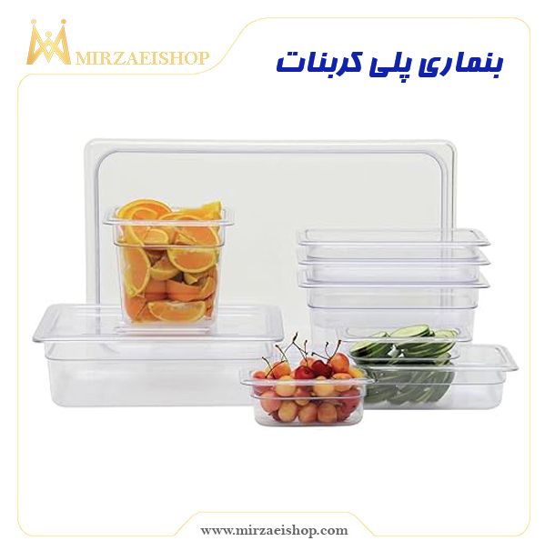بنماری پلی کربنات | درجه 1 و 100% اورجینال با گارانتی معتبر