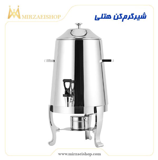 شیرگرم‌کن هتلی| 100% وارداتی و ضد زنگ|مناسب برای پذیرایی های لاکچری