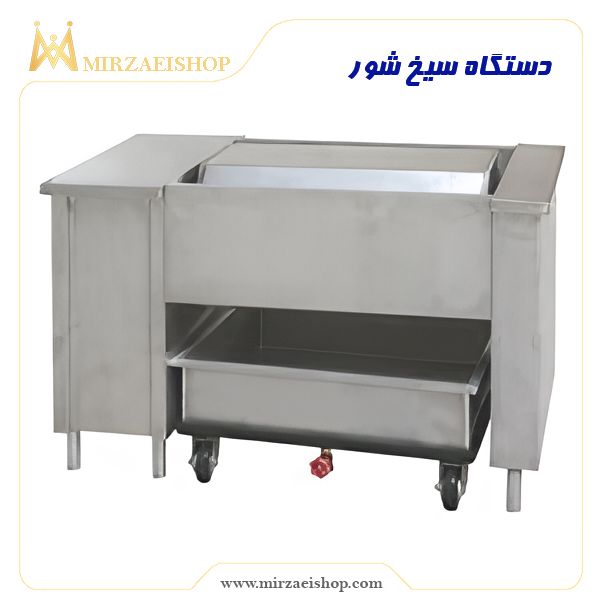 دستگاه سیخ شور | ارائه بهترین خدمات با میرزایی شاپ