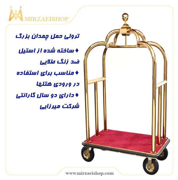  ترولی حمل چمدان بزرگ - کد 12204