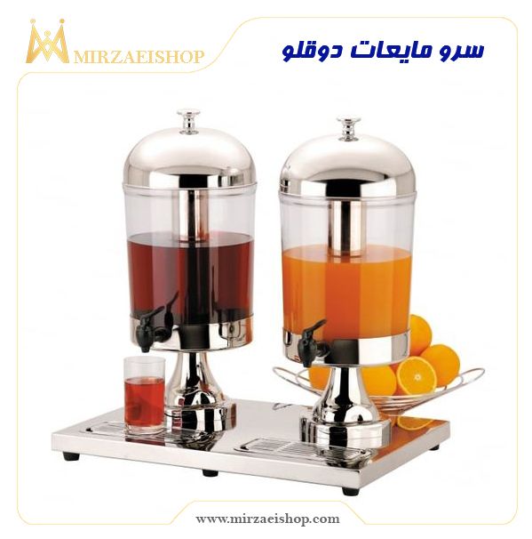 سرو مایعات دوقلو | خرید و تکمیل تجهیزات هتل و رستوران های شما با کیفیت عالی