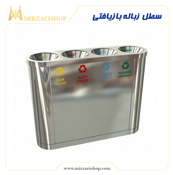 سطل زباله بازیافتی دارای 4 مخزن تفکیکی | خرید و استعلام قیمت