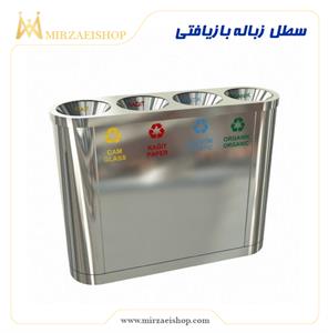 سطل -زباله-بازیافتی