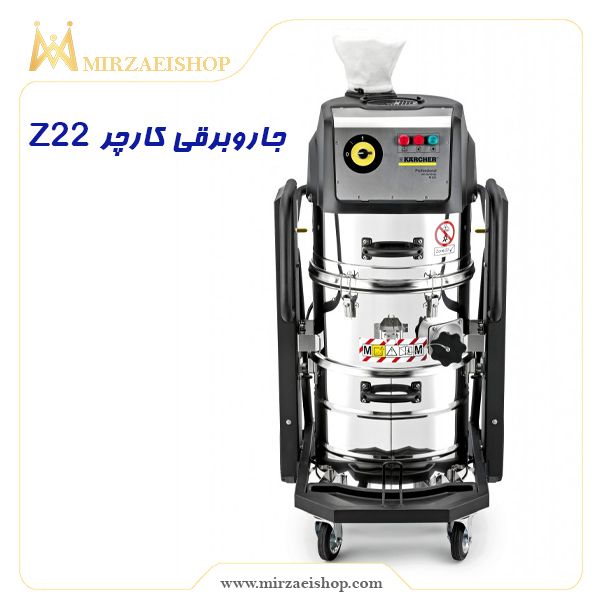 جاروبرقی کارچر Z22 | بالاترین کیفیت جاروبرقی در بهترین قیمت