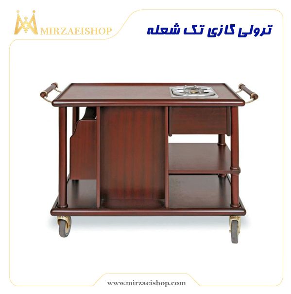 ترولی گازی تک شعله  | خرید و قیمت محصول با کیفیت درجه یک و گارانتی