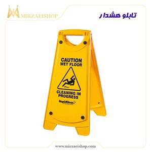قیمت-خرید-تابلو-هشدار-نظافتی