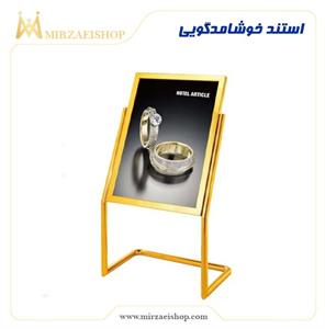 استند-خوشامدگویی-شرکتی-ویژه-خاص-لوکس-میرزایی