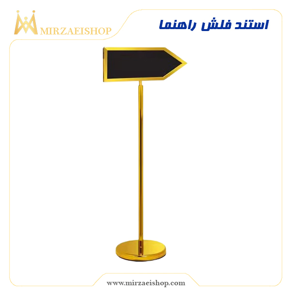 استند فلش راهنما | خرید تمامی تجهیزات هتل و رستوران با قیمت عالی و کیفیت باورنکردنی
