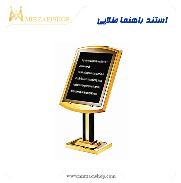 استند راهنما طلایی | خرید تمامی تجهیزات هتل و رستوران با قیمت عالی و کیفیت باورنکردنی