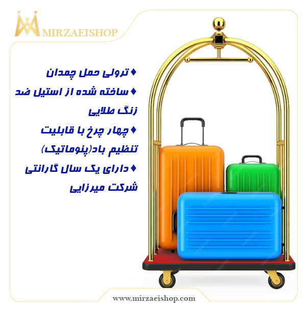  ترولی حمل چمدان VIP