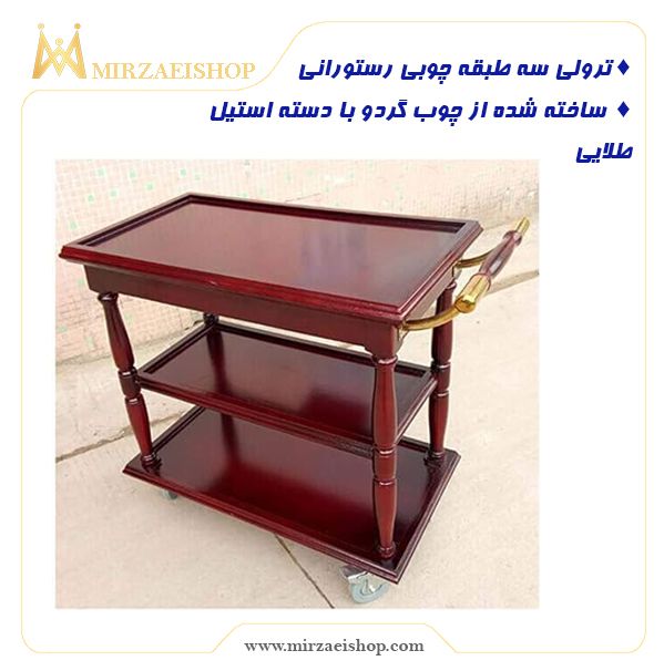  ترولی سه طبقه چوبی رستورانی - کد 12207