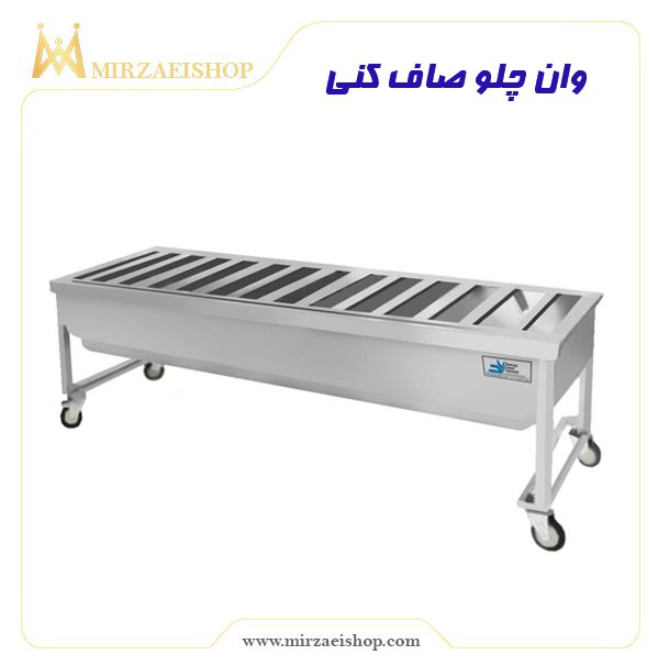 وان چلو صاف کنی | خرید انواع تجهیزات هتل با قیمت بسیار عالی و تضمین کیفیت