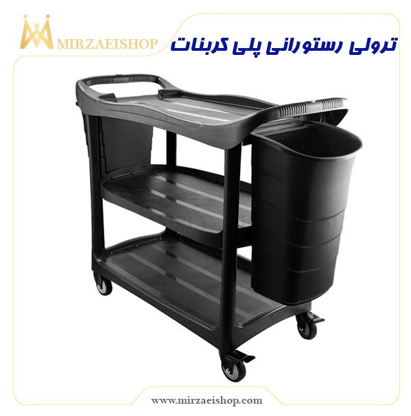ترولی رستورانی پلی کربنات پلی اتیلن  | خرید و قیمت محصول با کیفیت