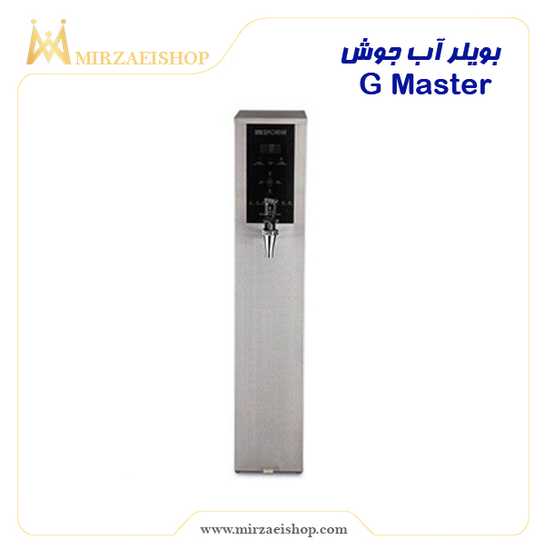بویلر آب جوش G-Master | خرید انواع تجهیزات هتل با قیمت بسیار عالی و تضمین کیفیت