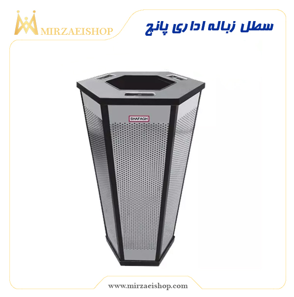 سطل زباله اداری پانچ با طراحی بسیار زیبا و کیفیت بالا