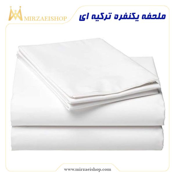ملحفه یکنفره ترکیه ای  | خرید و قیمت با کیفیت بی نظیر