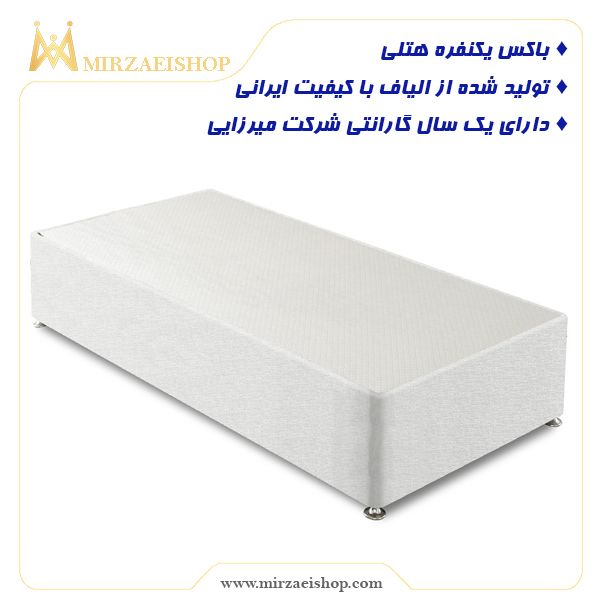  باکس یکنفره هتلی - کد 18979