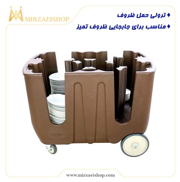  ترولی حمل ظروف