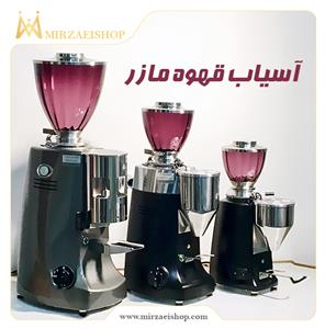 دستگاه آسیاب مازر