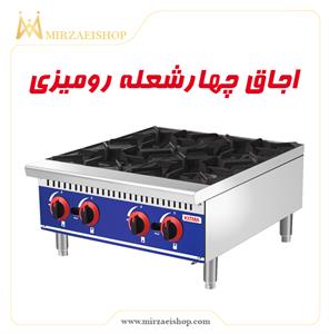 اجاق چهارشعله ترکیه ای