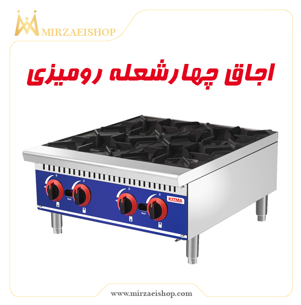 اجاق چهارشعله ترکیه ای  | قیمت و خرید از میرزایی شاپ با کیفیت عالی