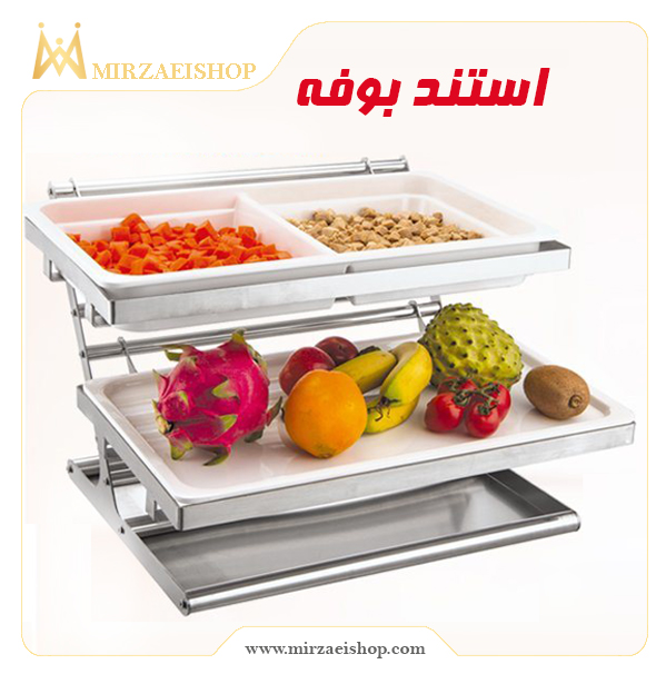 استند پذیرایی بوفه با گارانتی ویژه | خرید از میرزایی شاپ