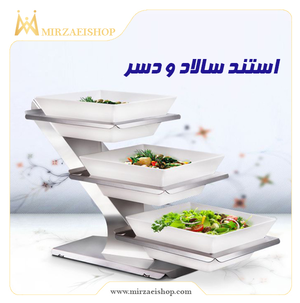 استند دسر هتلی مناسب پذیرایی با قیمت عالی و گارانتی