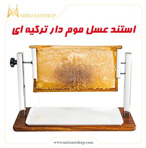 استند عسل موم دار