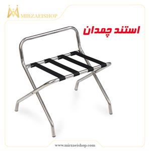 استند چمدان وارداتی