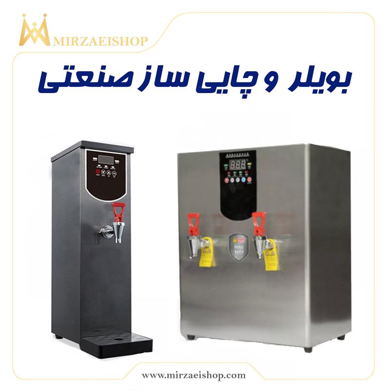 خرید و قیمت بویلر و چایی ساز صنعتی با گارانتی 2 ساله