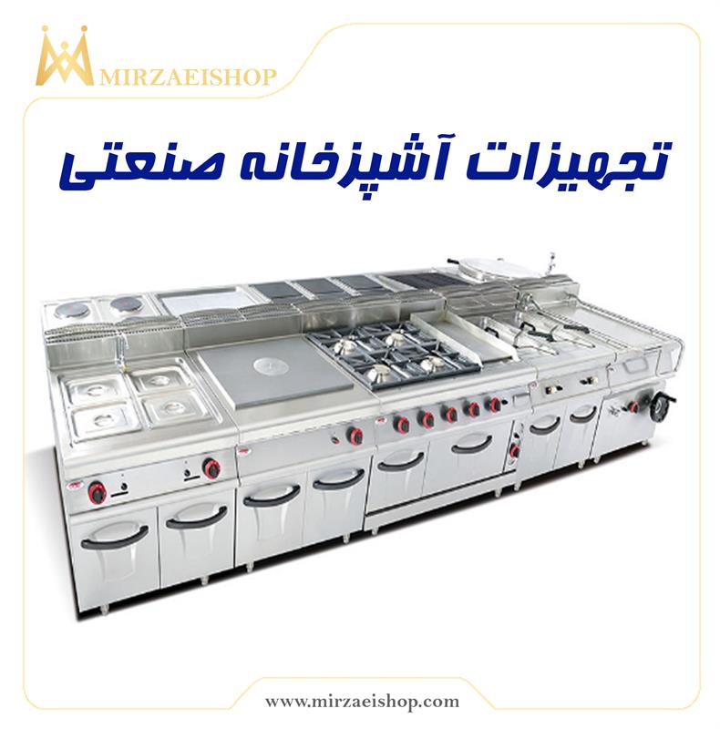 خرید ست کامل تجهیزات آشپزخانه صنعتی با قیمت ویژه و گارانتی معتبر