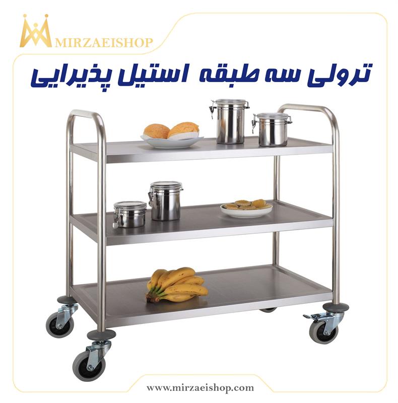 خرید و قیمت ترولی سه طبقه استیل مخصوص پذیرایی همراه با گارانتی