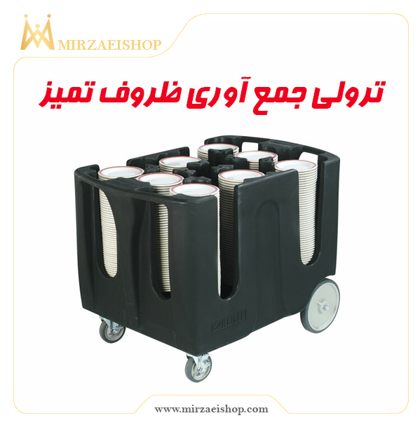 ترولی حمل ظروف تمیز | خرید محصول با قیمت استثنائی و گارانتی ویژه