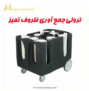 ترولی حمل ظروف تمیز