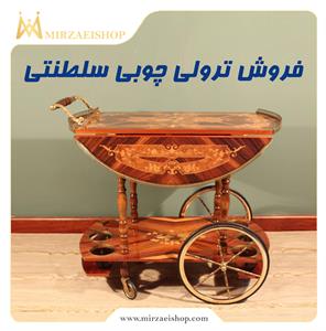 ترولی چوبی سلطنتی