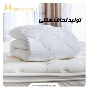 لحاف هتلی
