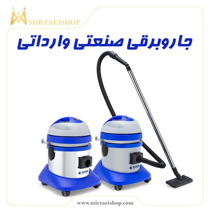 خرید و قیمت جاروبرقی صنعتی برد اتوماتیک  با گارانتی 2 ساله