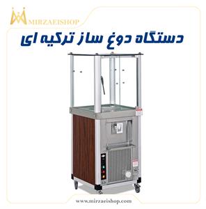 دستگاه دوغ ساز ترکیه ای