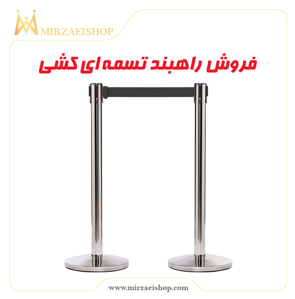 راهبند تسمه ای کشی   | خرید محصول با قیمت استثنائی و گارانتی ویژه