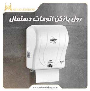 رول باز کن اتومات دستمال