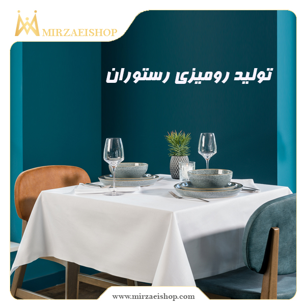 تولید رومیزی رستوران  | خرید محصول با قیمت استثنائی و گارانتی ویژه