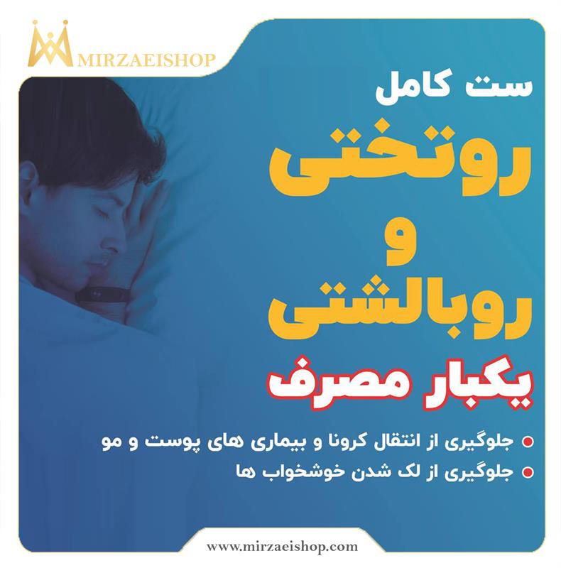 روتختی و روبالشتی یکبار کاربردی مصرف مناسب هتل با قیمت عالی