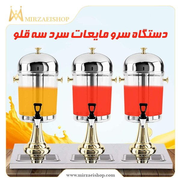 دیسپنسر سرد سه قلو | خرید و قیمت محصول  با گارانتی ویژه