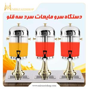 دیسپنسر سرد سه قلو