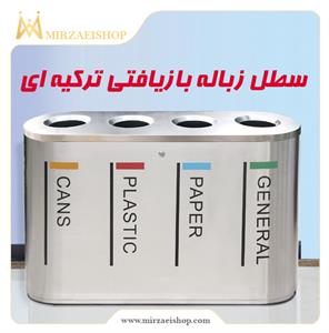 سطل زباله تفکیکی