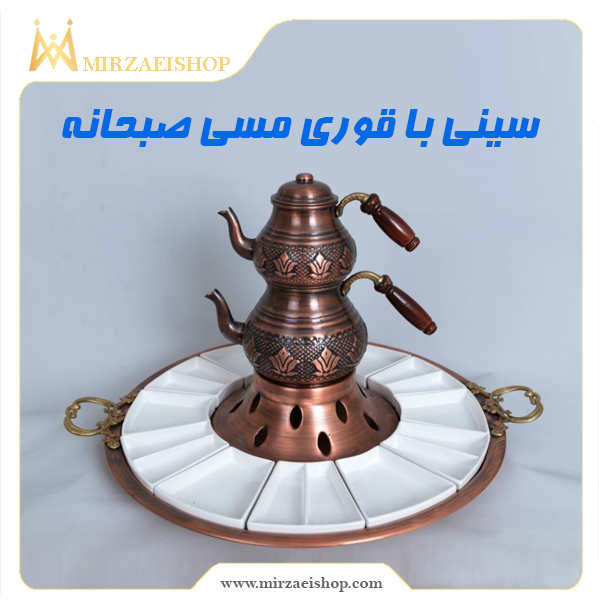 سینی قوری مسی | ✔️ محصولات وارداتی درجه1 ✔️