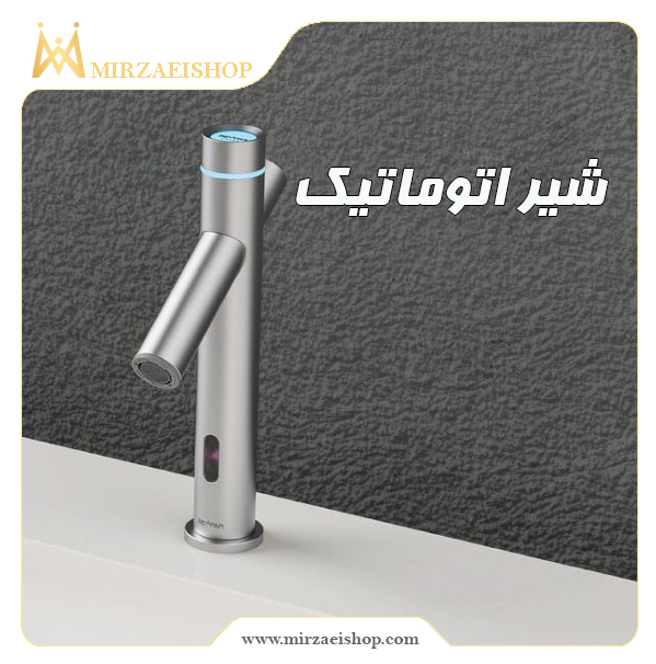 خرید شیر اتوماتیک آشپزخانه با قیمت استثنایی و پشتیبانی بی نظیر