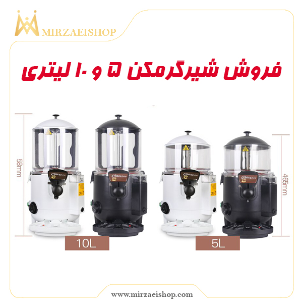 شیرگرمکن 5 و 10 لیتری |  خرید و قیمت + مشخصات محصول در میرزایی شاپ