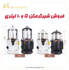 شیرگرمکن 5 و 10 لیتری