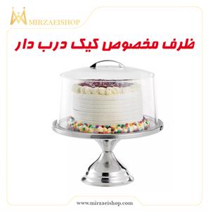ظرف کیک درب دار
